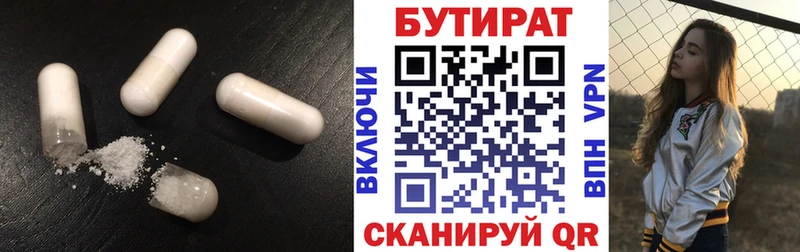 купить  сайты  Мензелинск  БУТИРАТ BDO 33% 